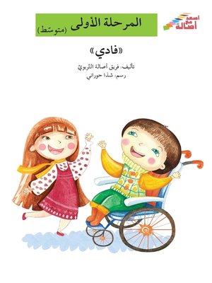 cover image of فادي